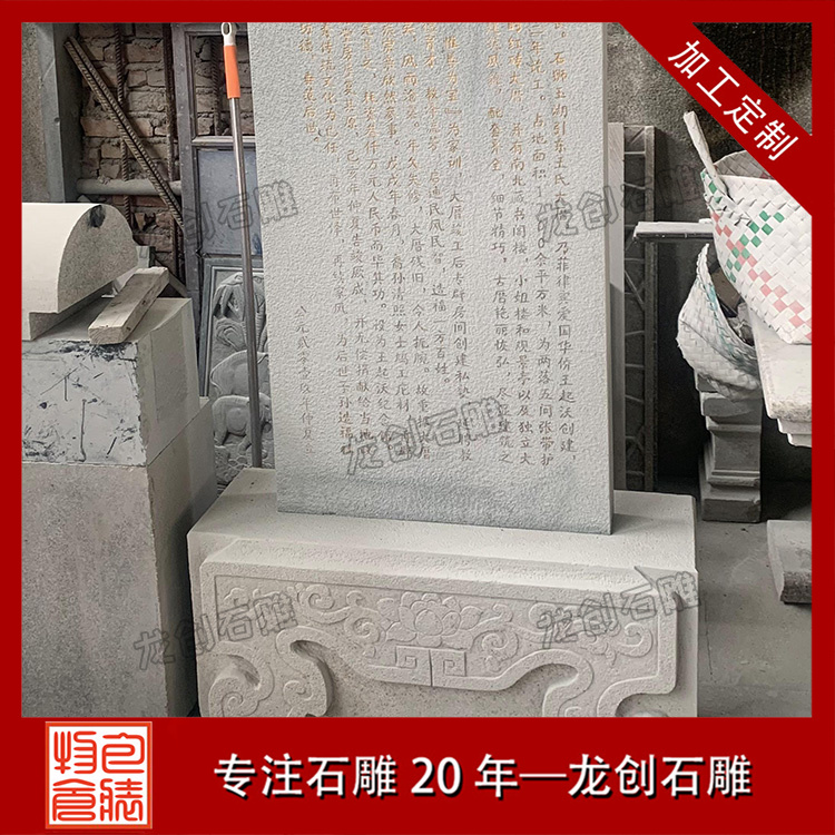 石雕功德碑:歷史傳承與文化頌揚的堅固豐碑